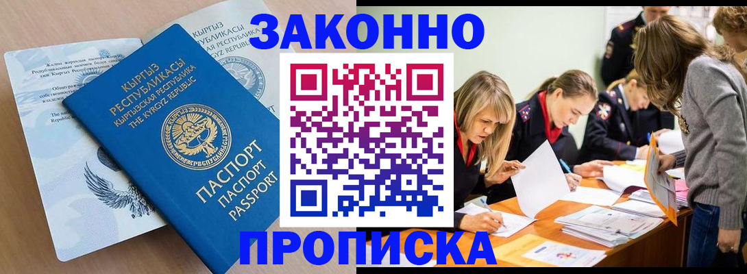 прописка гарантия в Кыштыме