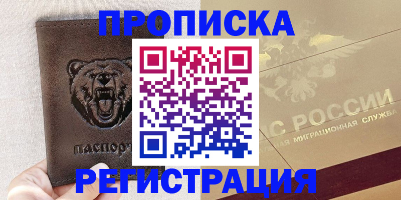 прописка ребенка в Кыштыме