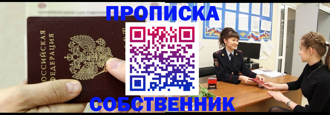 прописка законно в Кыштыме